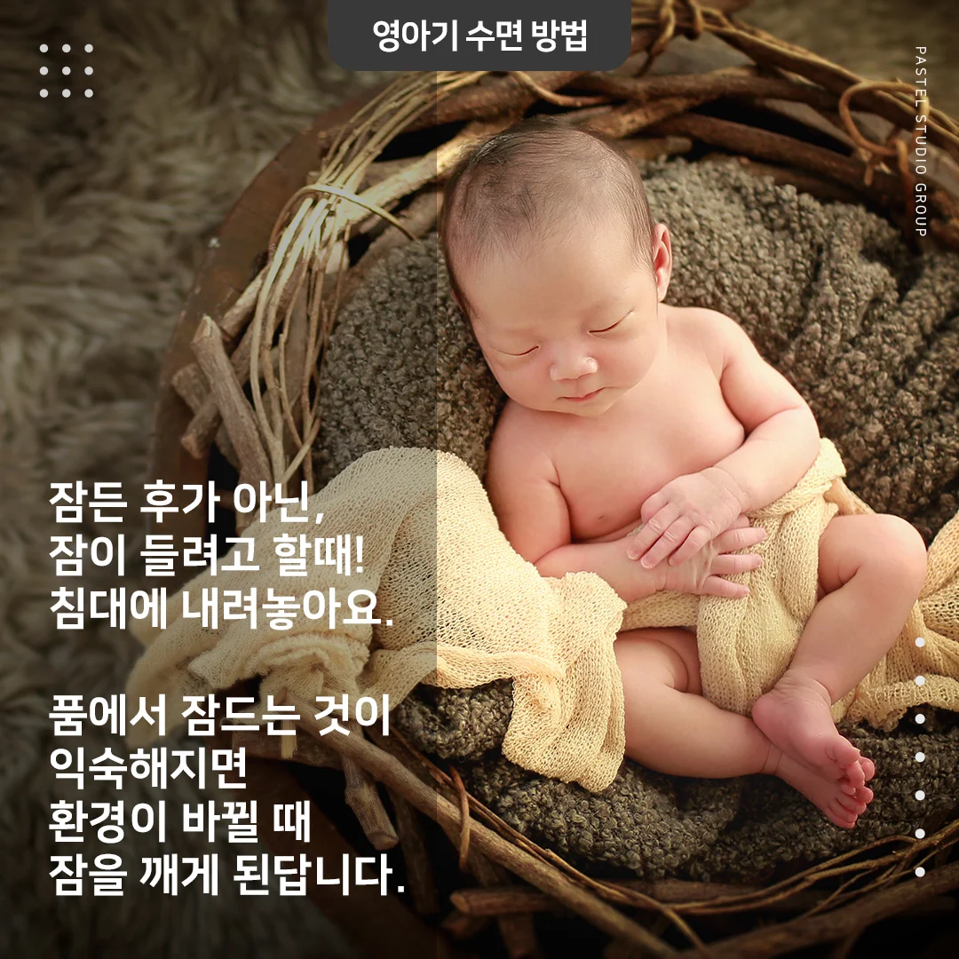 영아기 수면 방법: 잘 자라 우리 아가, 건강한 수면을 위한 꿀팁! 6