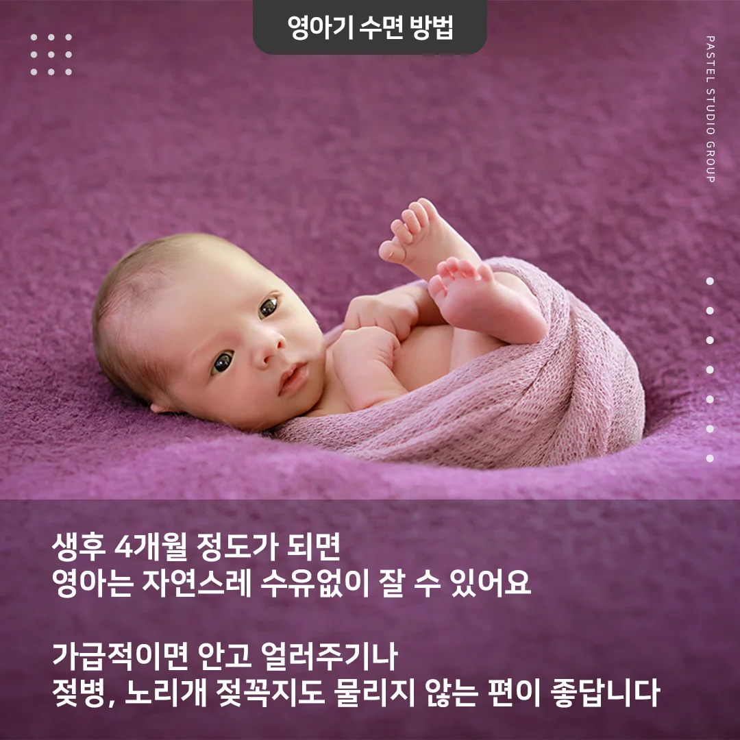 영아기 수면 방법: 잘 자라 우리 아가, 건강한 수면을 위한 꿀팁! 7