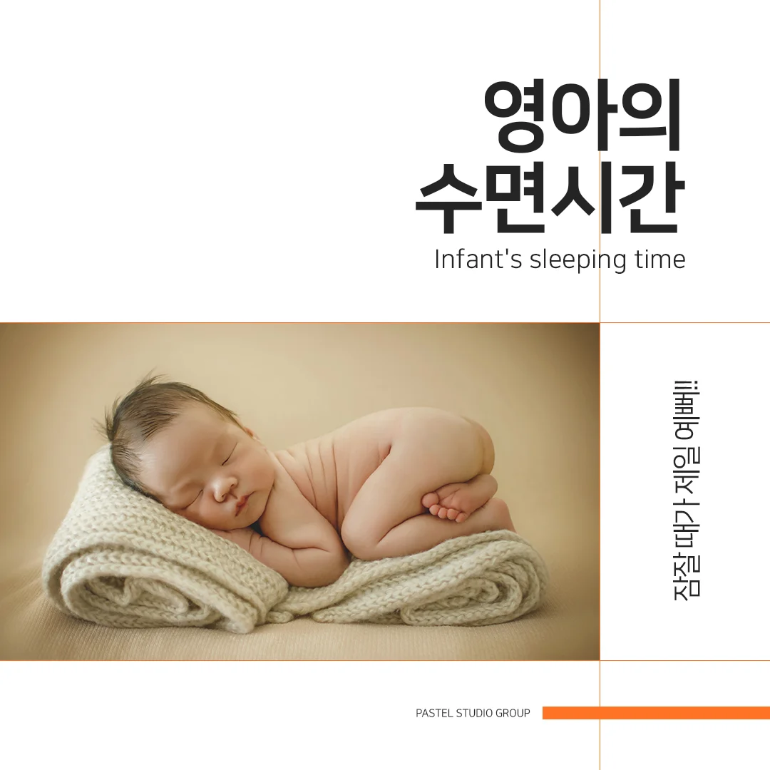 영아의 수면시간: 월령별 우리 아기 올바른 수면 가이드 2