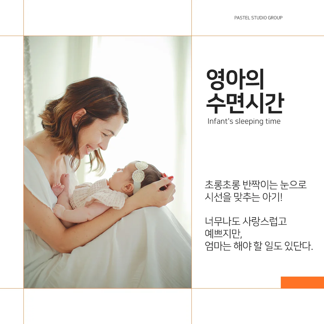 영아의 수면시간: 월령별 우리 아기 올바른 수면 가이드 3