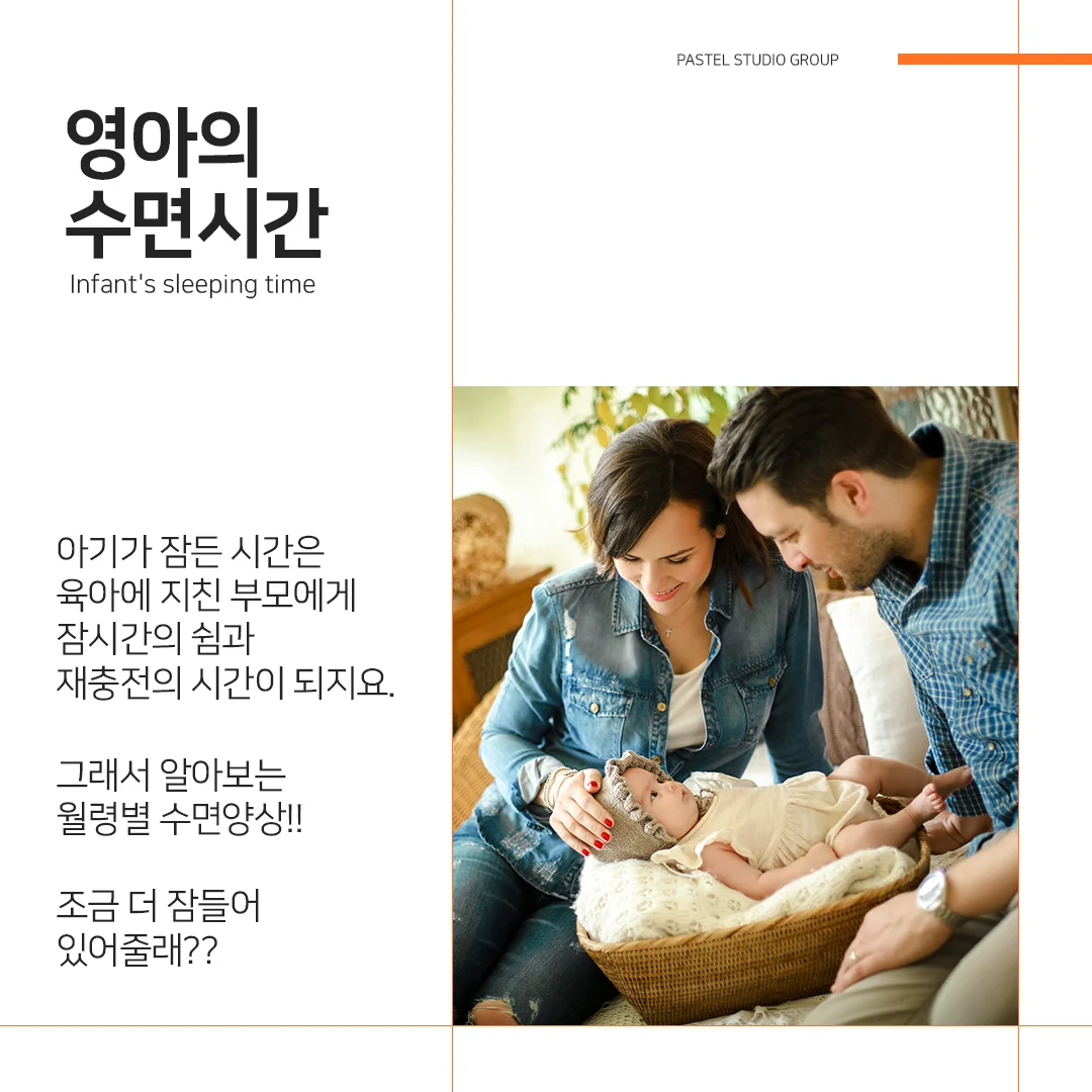 영아의 수면시간: 월령별 우리 아기 올바른 수면 가이드 4