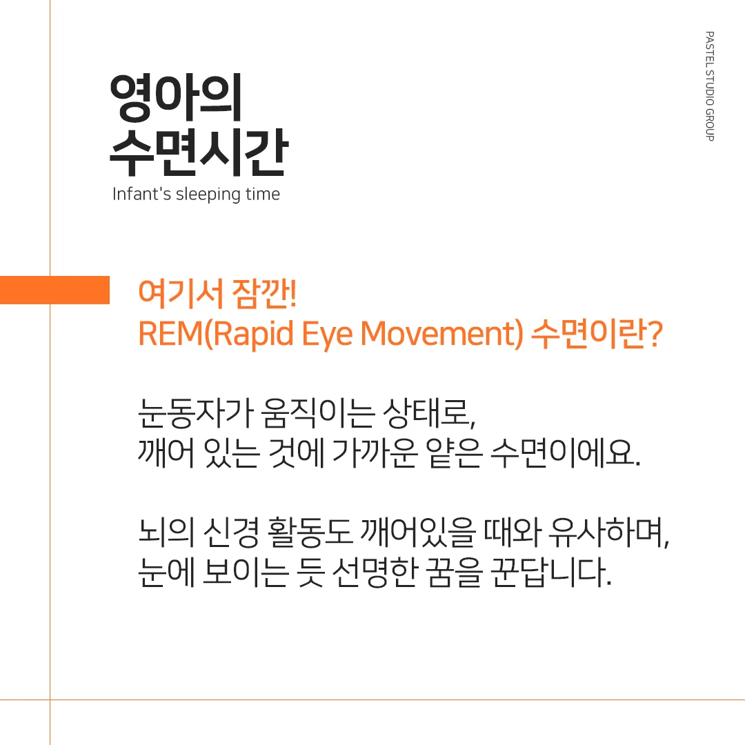 영아의 수면시간: 월령별 우리 아기 올바른 수면 가이드 6
