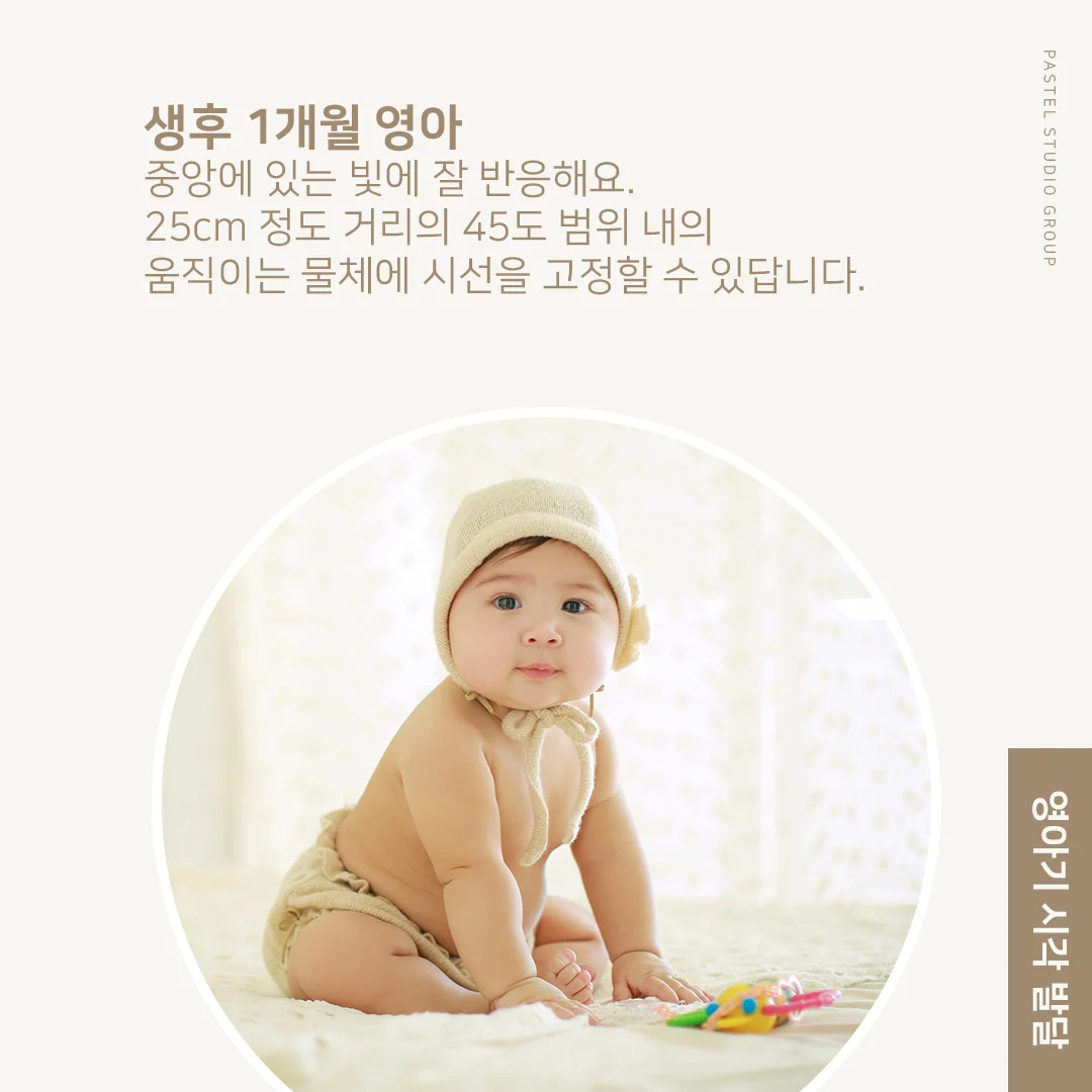 아기 눈에 비친 세상은? 월령별 영아기 시각 발달 가이드 4
