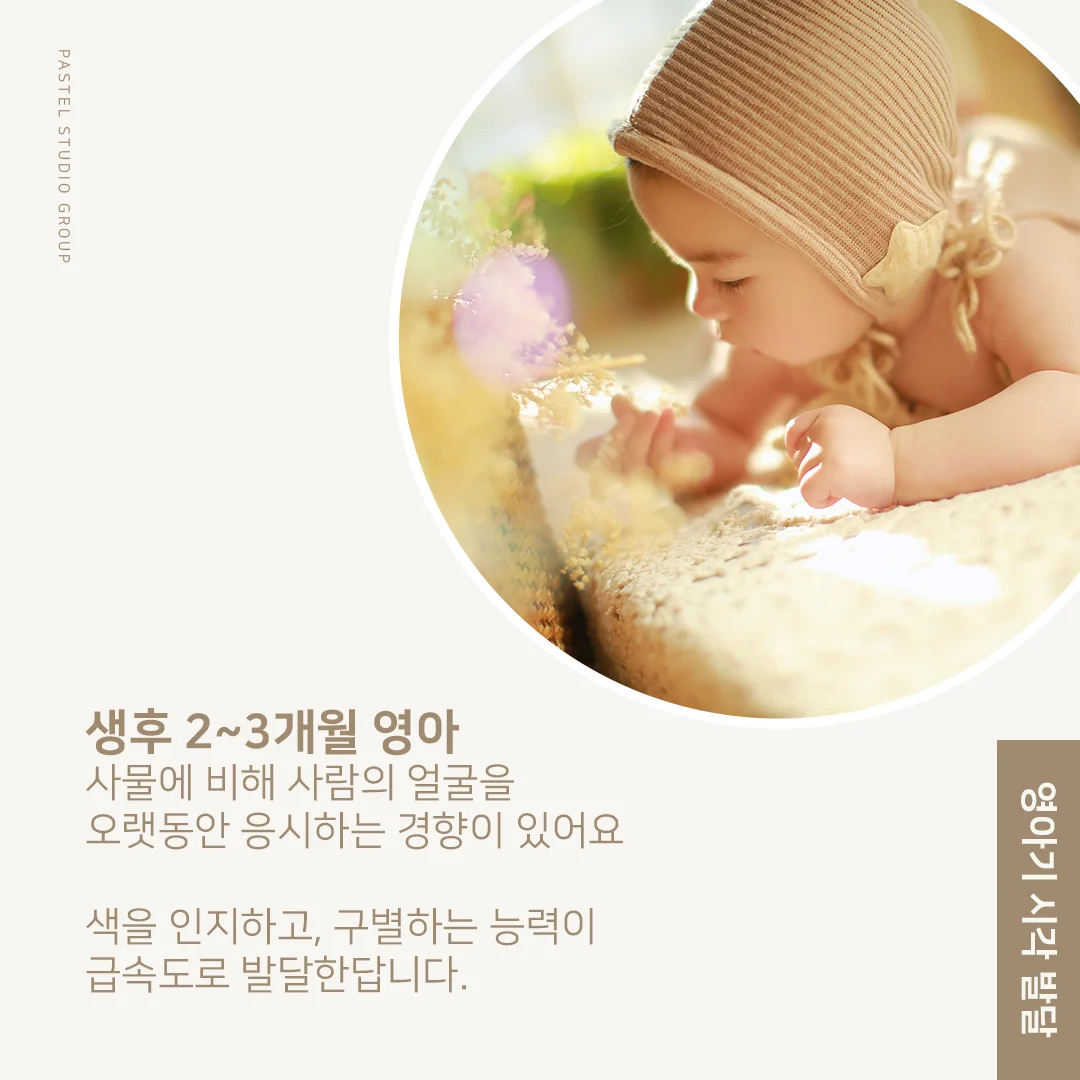 아기 눈에 비친 세상은? 월령별 영아기 시각 발달 가이드 5