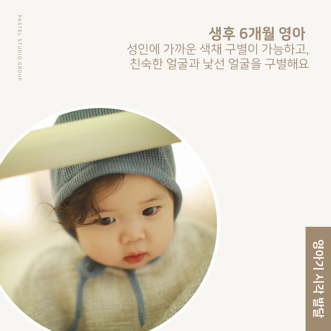아기 눈에 비친 세상은? 월령별 영아기 시각 발달 가이드 6