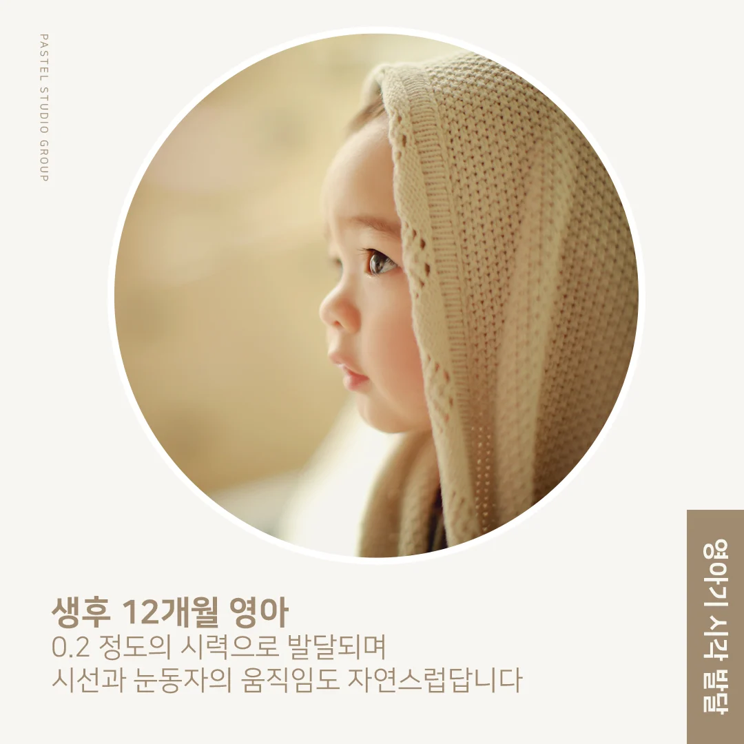 아기 눈에 비친 세상은? 월령별 영아기 시각 발달 가이드 7