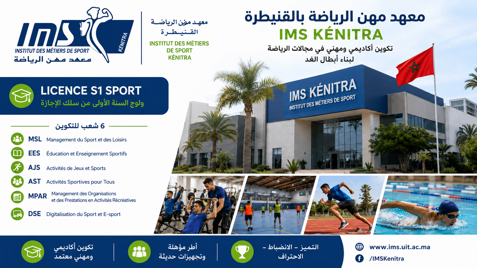 معهد مهن الرياضة بالقنيطرة  (IMS)