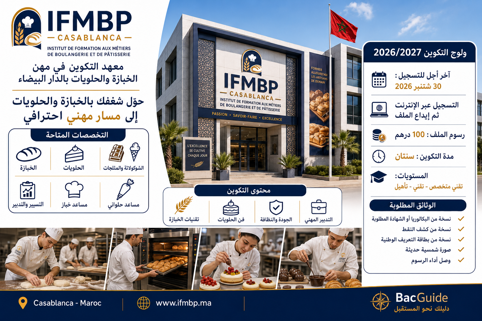 معهد التكوين في مهن الخبازة والحلويات بالدار البيضاء (IFMBP)