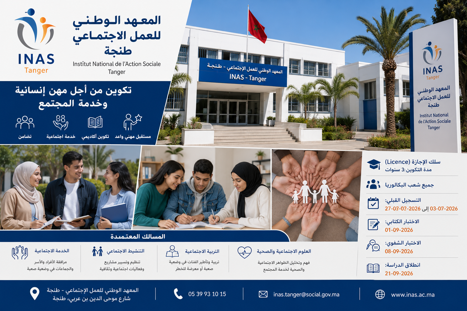 المعهد الوطني للعمل الاجتماعي بطنجة  (INAS)