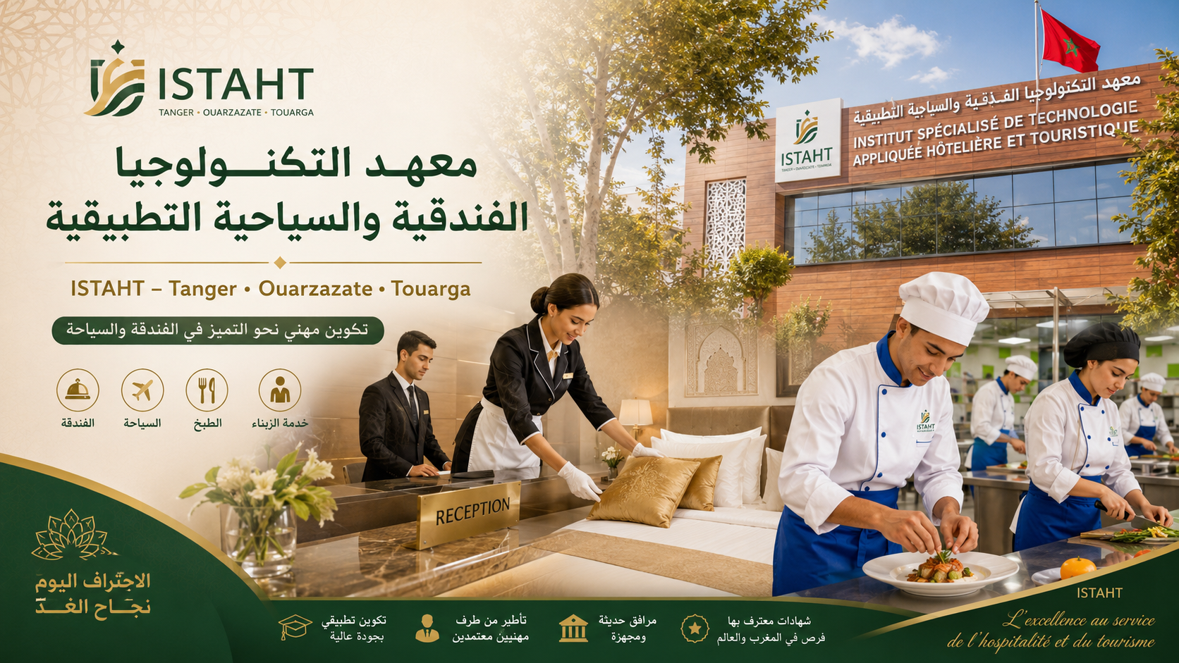 المعاهد المتخصصة للتكنولوجيا التطبيقية الفندقية والسياحية ISTAHT