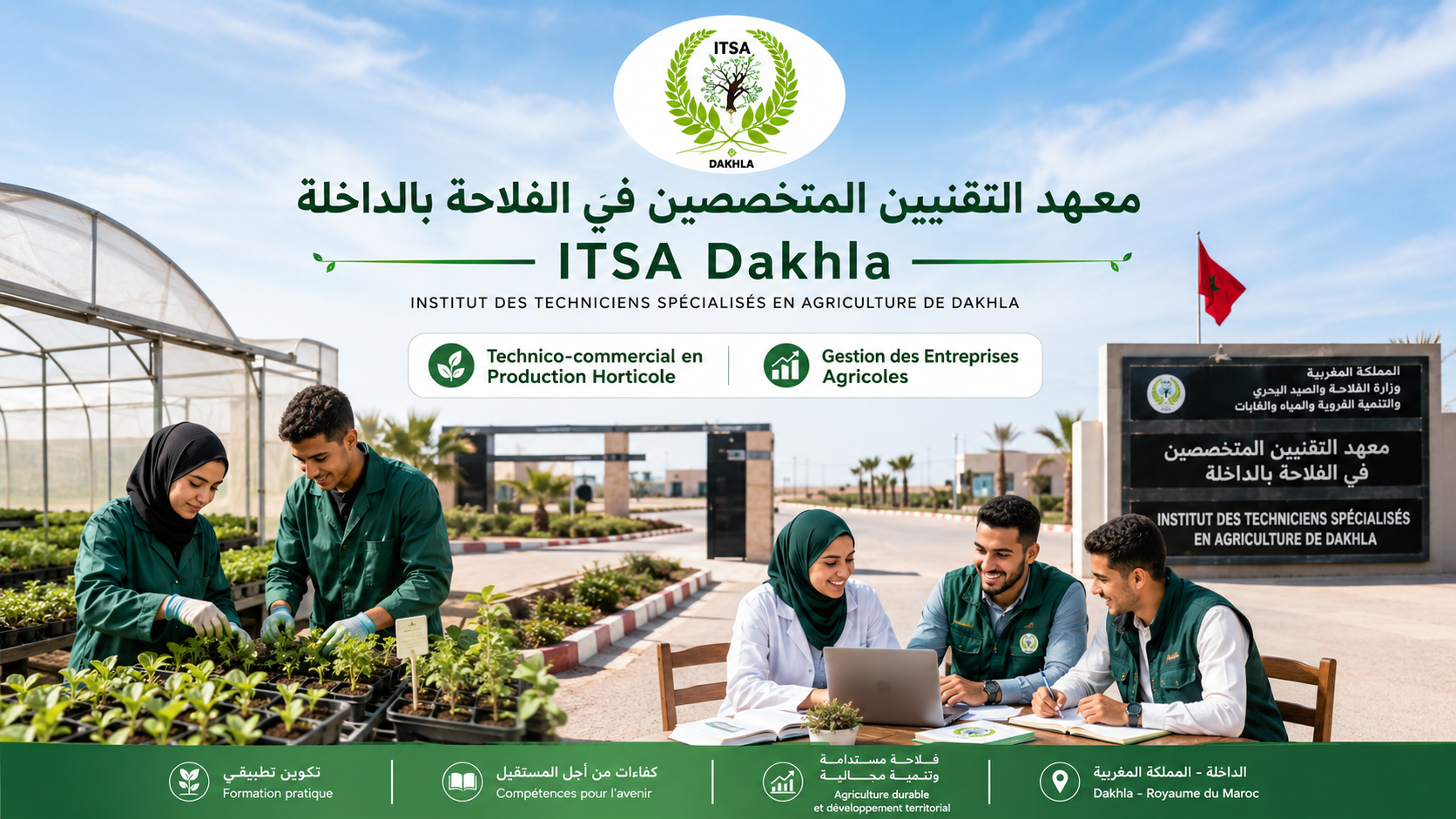 معهد التقنيين المتخصصين في الفلاحة بالداخلة  (ITSA Dakhla)