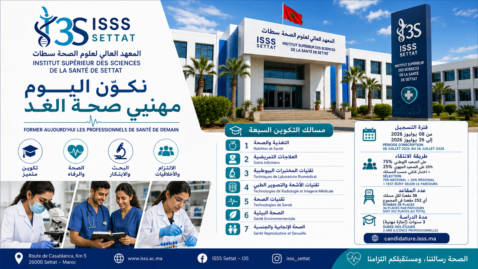 المعهد العالي لعلوم الصحة بسطات  (ISSS / I3S)