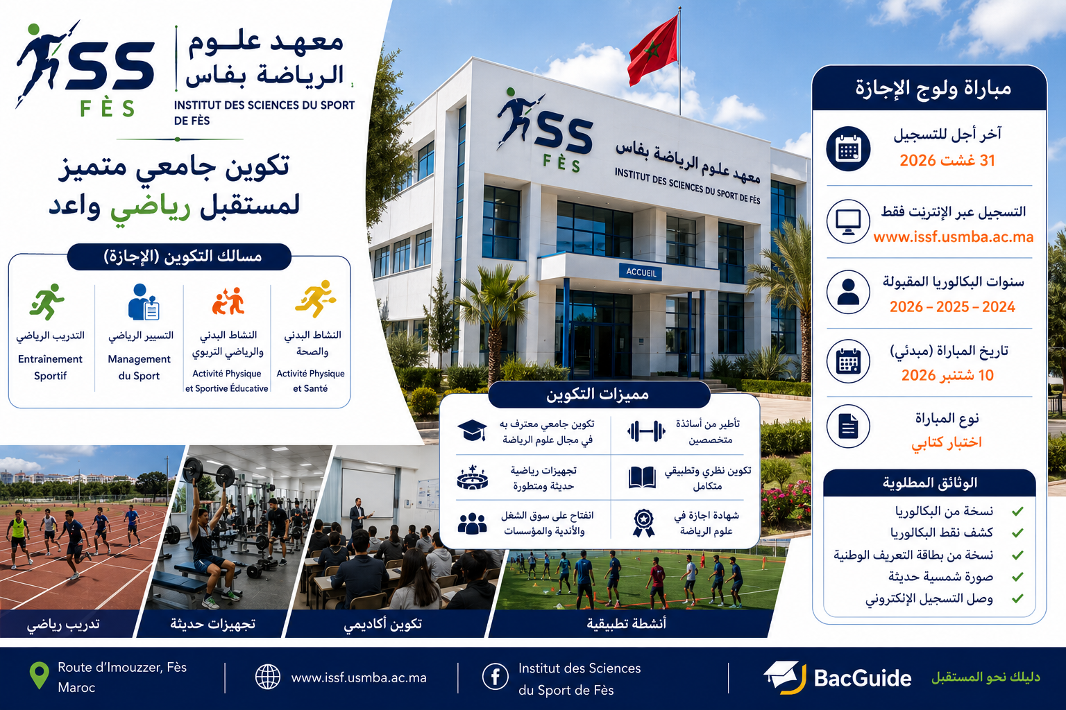 Institut des Sciences du Sport de Fès (ISSF)