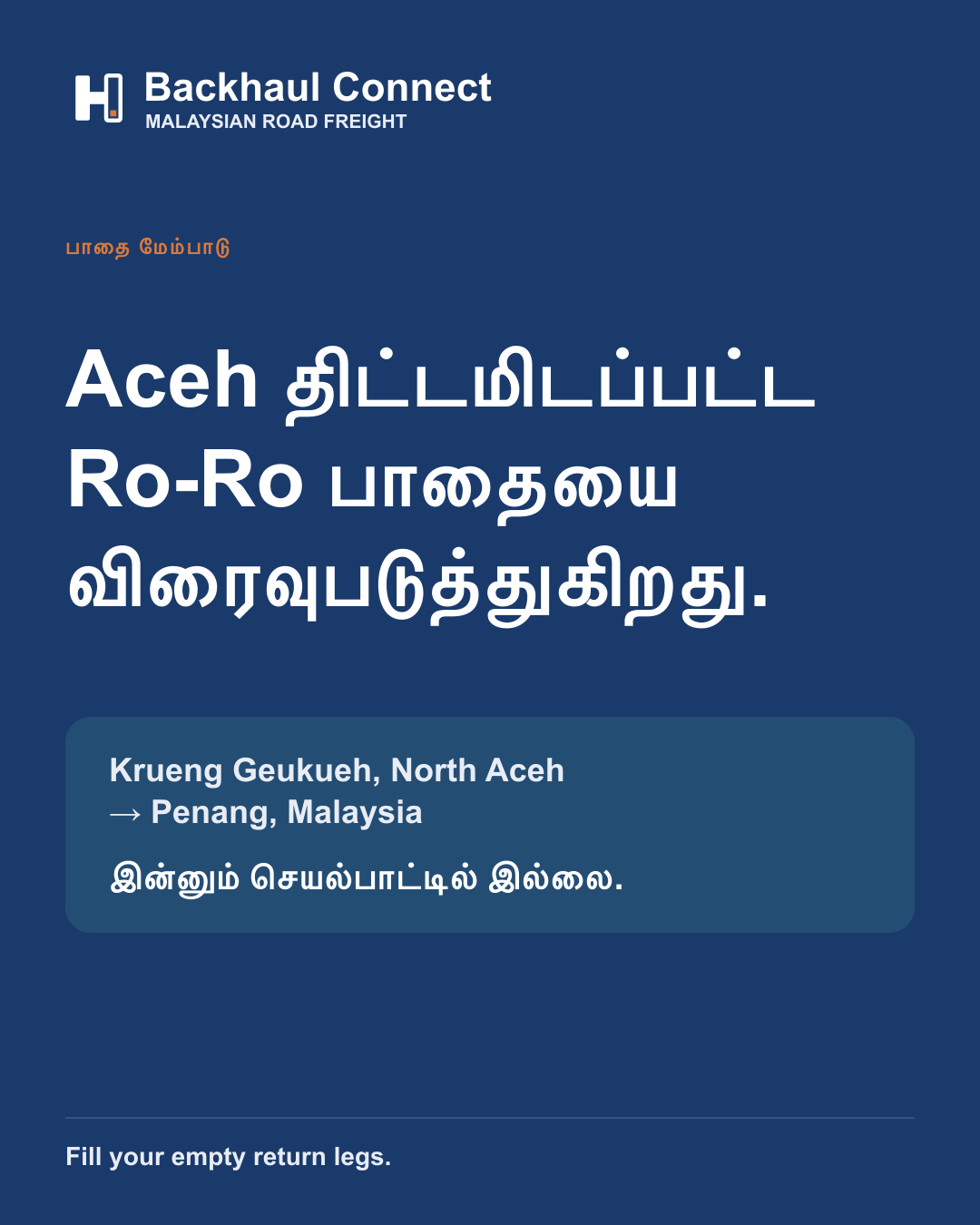 Aceh, Krueng Geukueh–Penang Ro-Ro பாதை தயாரிப்பை விரைவுபடுத்துகிறது