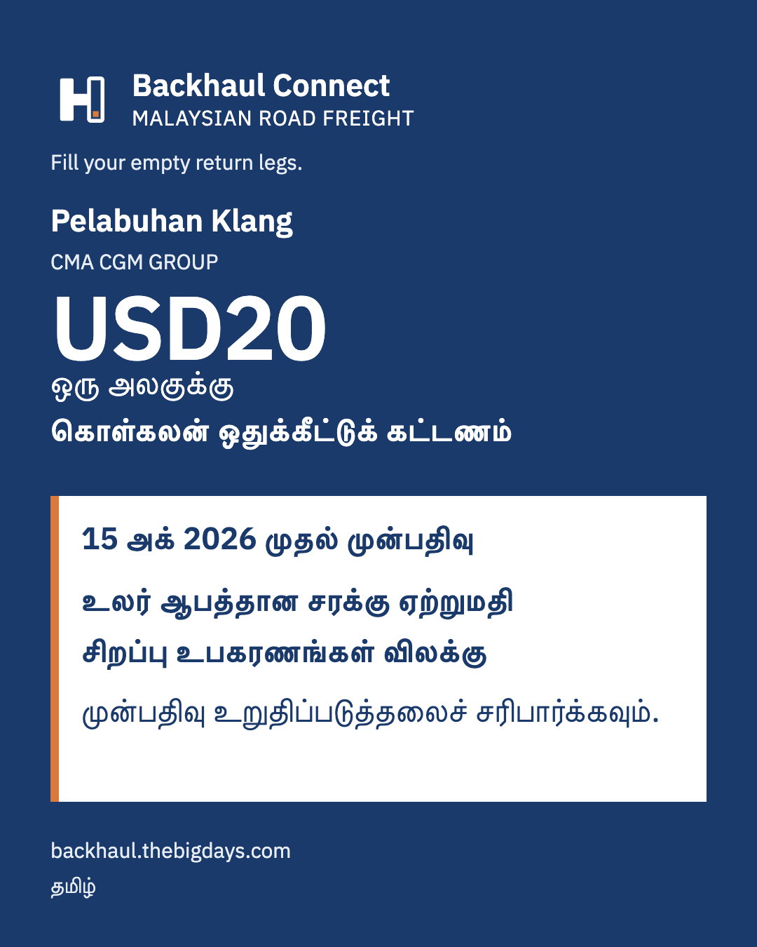 CMA CGM Group: Pelabuhan Klang கொள்கலன் ஒதுக்கீட்டுக் கட்டணம் USD20
