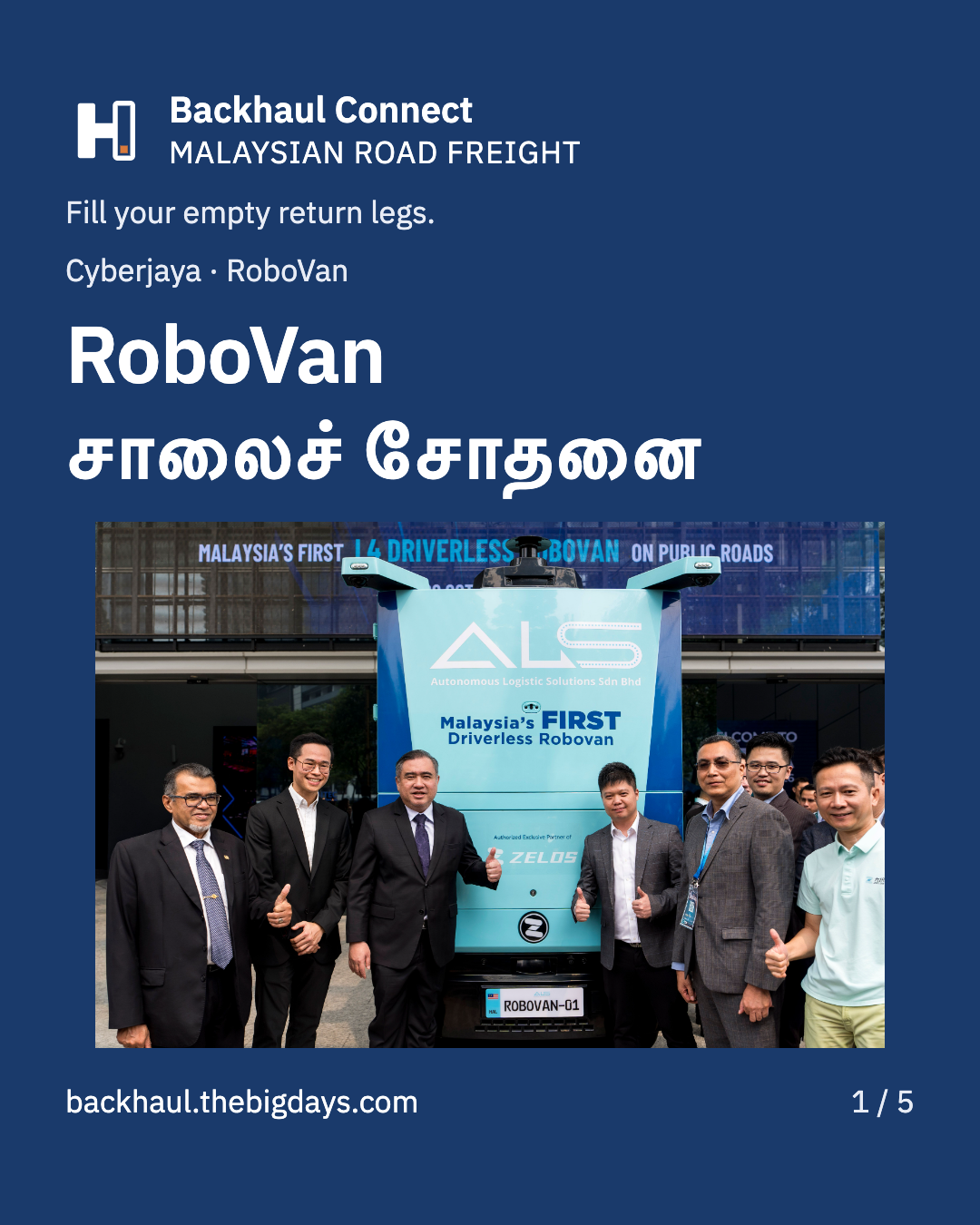 Cyberjaya RoboVan சோதனை: சரக்கு இயக்குநர்கள் கவனிக்க வேண்டியவை