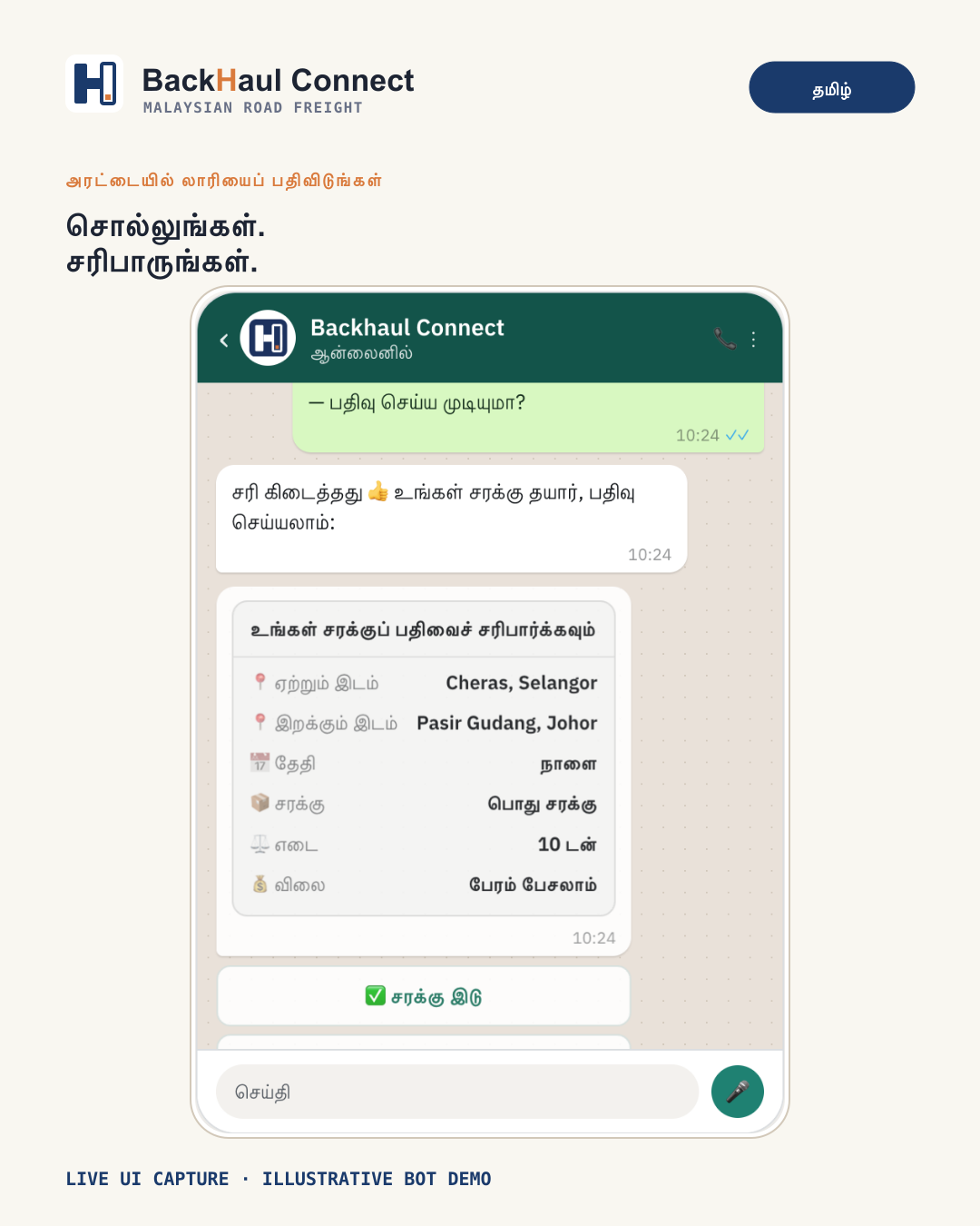 சாட்டில் ஒரு லாரியை எப்படி பதிவிடுவது: படிப்படியான வழிகாட்டி
