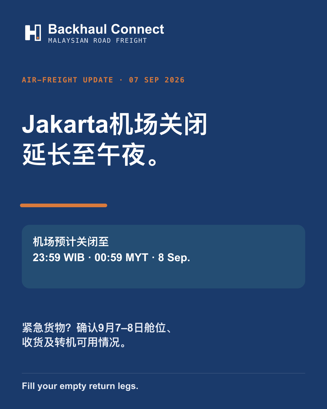 火山灰干扰加剧，Jakarta机场关闭延长至午夜