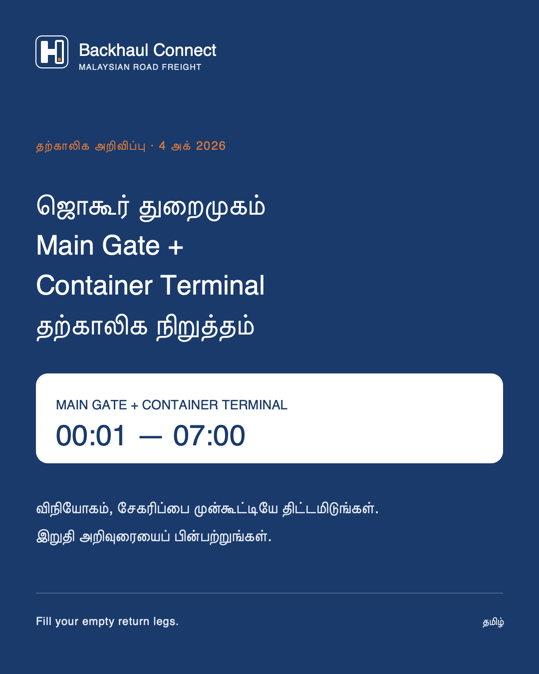 ஜோகூர் துறைமுகம் (Johor Port) அக்டோபர் 4 அன்று தற்காலிக முதன்மை வாயில் மற்றும் கொள்கலன் முனைய இடைநிறுத்தத்தை திட்டமிடுகிறது