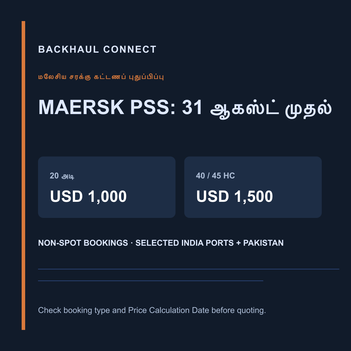 Maersk மலேசியாவிலிருந்து இந்தியா மற்றும் பாகிஸ்தானுக்கான USD 1,000–1,500 PSS-ஐ அறிவித்துள்ளது