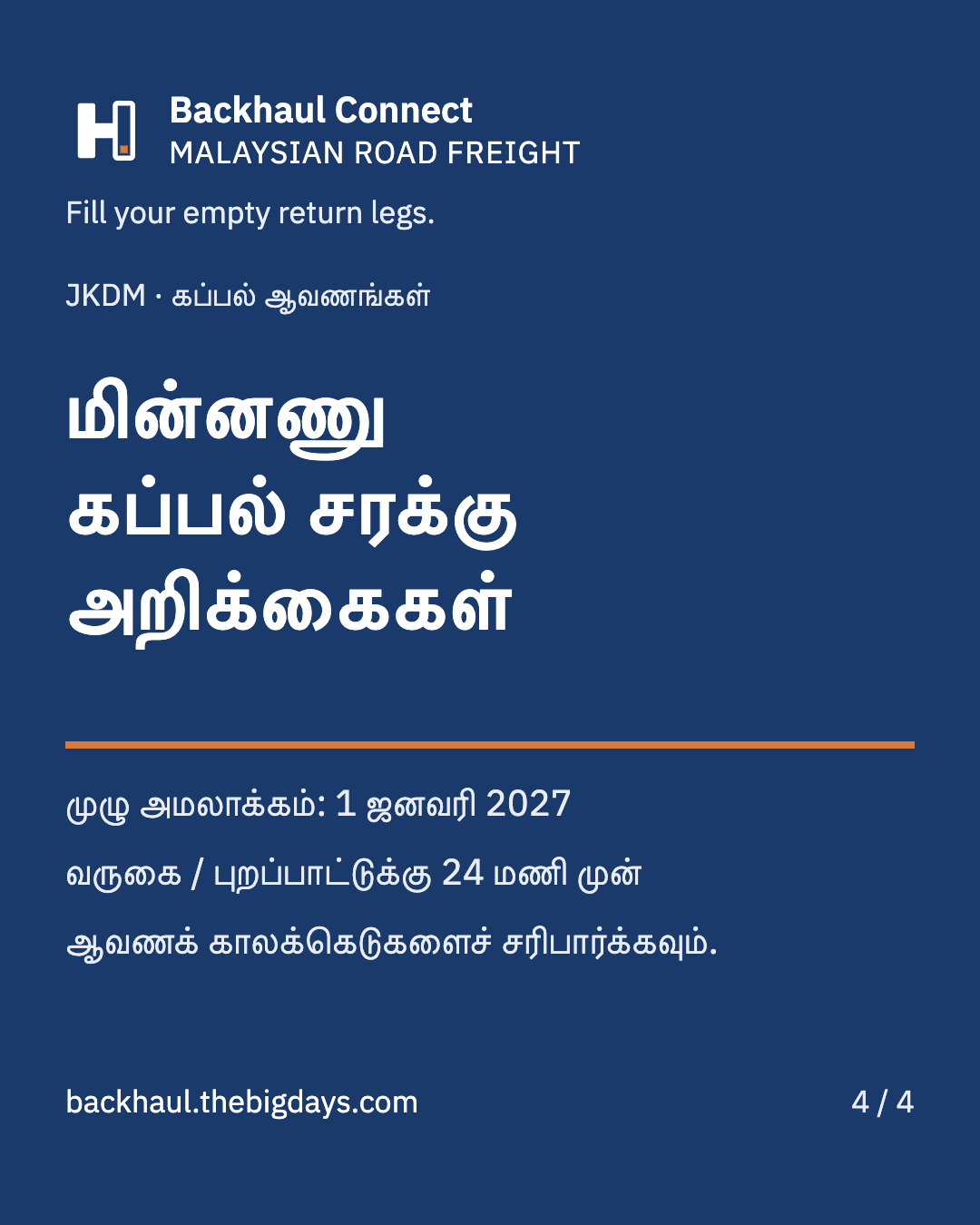 மின்னணு கப்பல் அறிக்கைகள்: 1 ஜனவரி 2027க்கு தயாராகுங்கள்