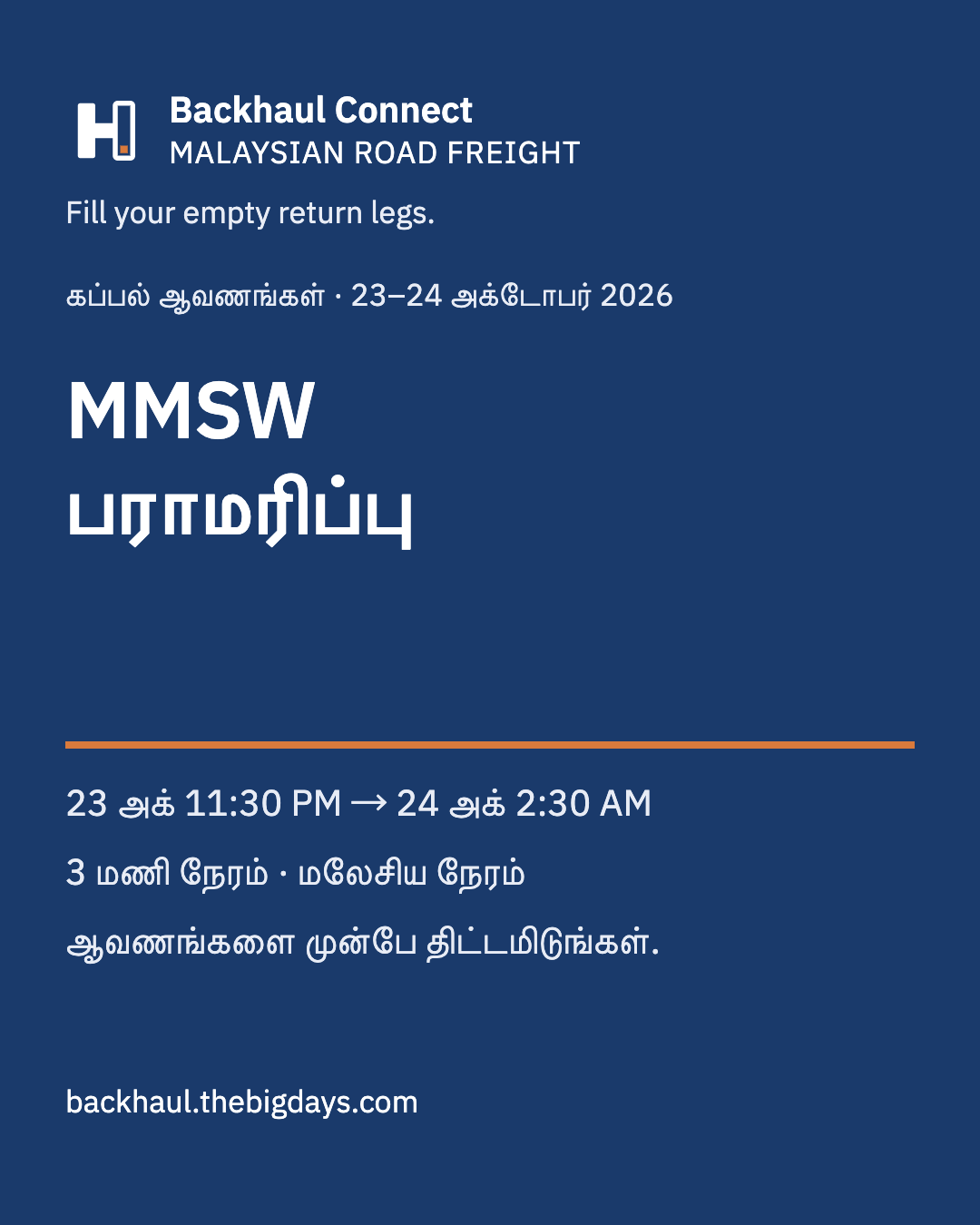 MMSW பராமரிப்பு: அக்டோபர் 23–24 ஆவணத் திட்டமிடல்