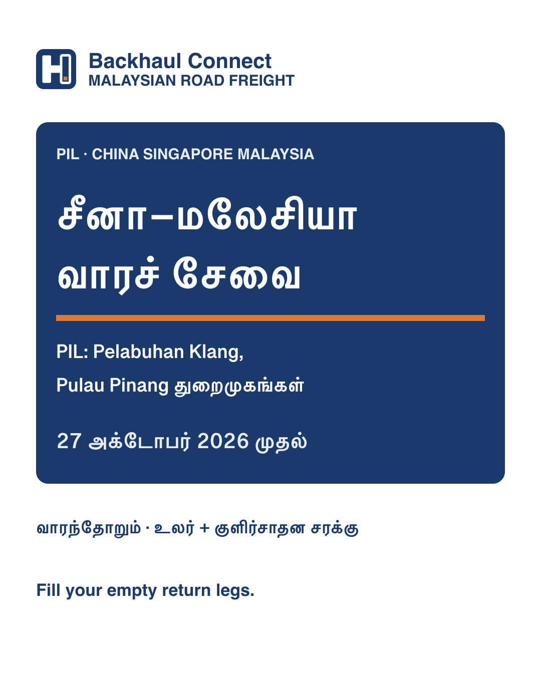 PIL புதிய வாராந்திர சீனா–மலேசியா கப்பல் சேவையைத் தொடங்குகிறது