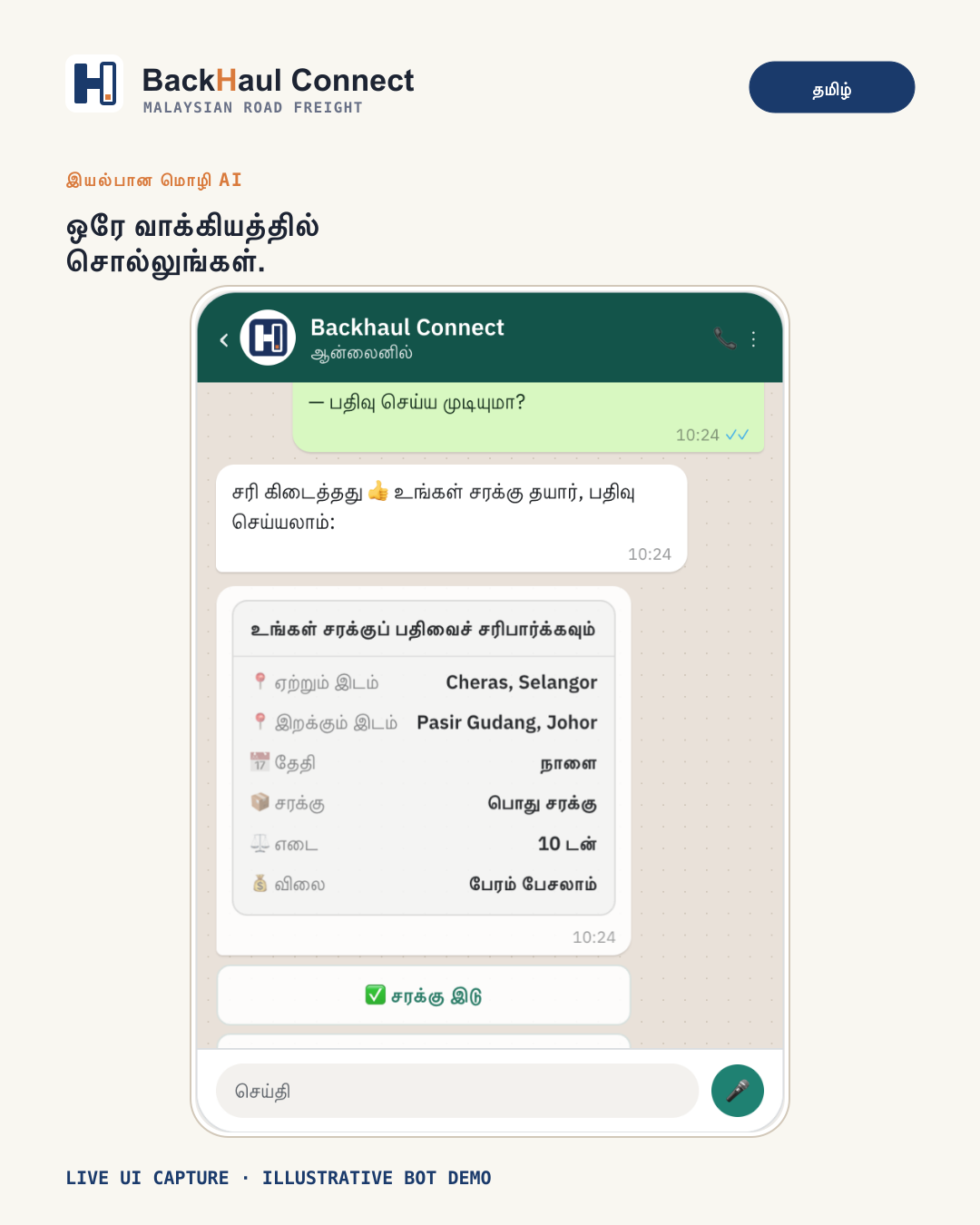 ஒரே வாக்கியத்தில் லாரி பாதையை பதிவிடுங்கள்: Backhaul Connect இன் பாட் எப்படி செயல்படுகிறது