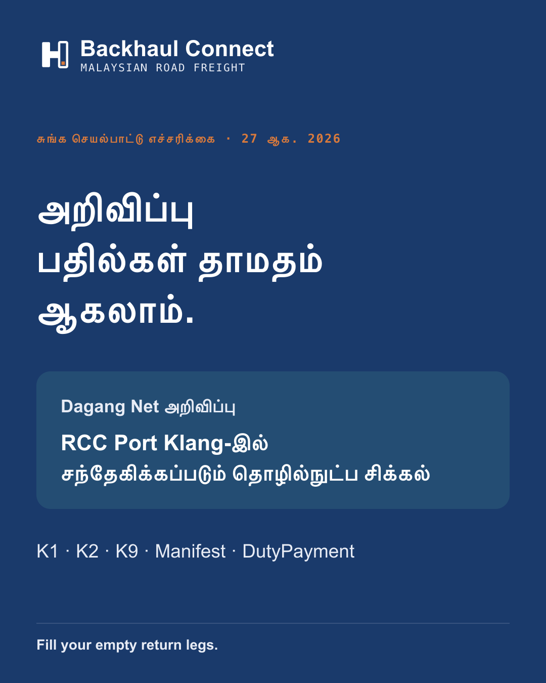 RCC Port Klang சிக்கலால் ஐந்து பகுதிகளில் சுங்க அறிவிப்பு பதில் தாமதமாகலாம்