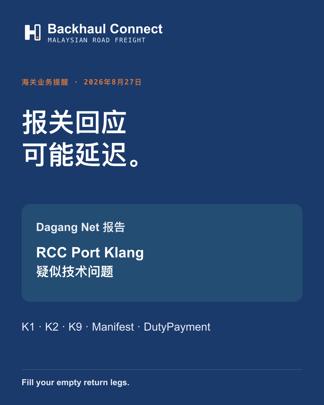 RCC Port Klang 问题或导致五地区海关申报回应延迟