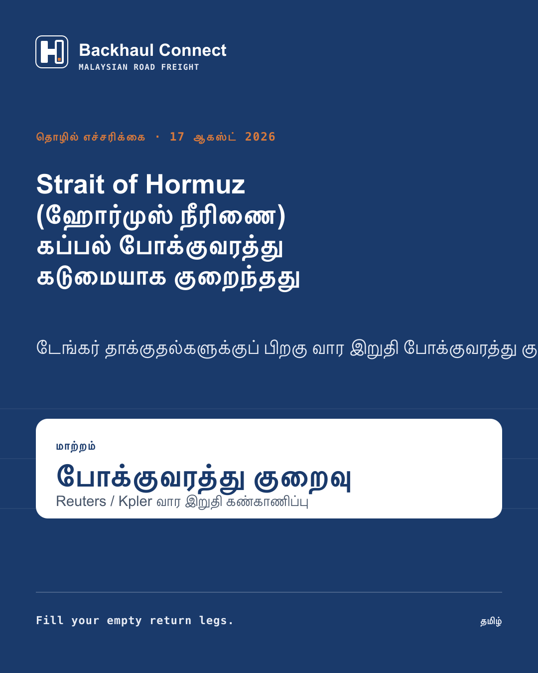 டேங்கர் தாக்குதலுக்குப் பிறகு Strait of Hormuz கப்பல் போக்குவரத்து குறைந்தது