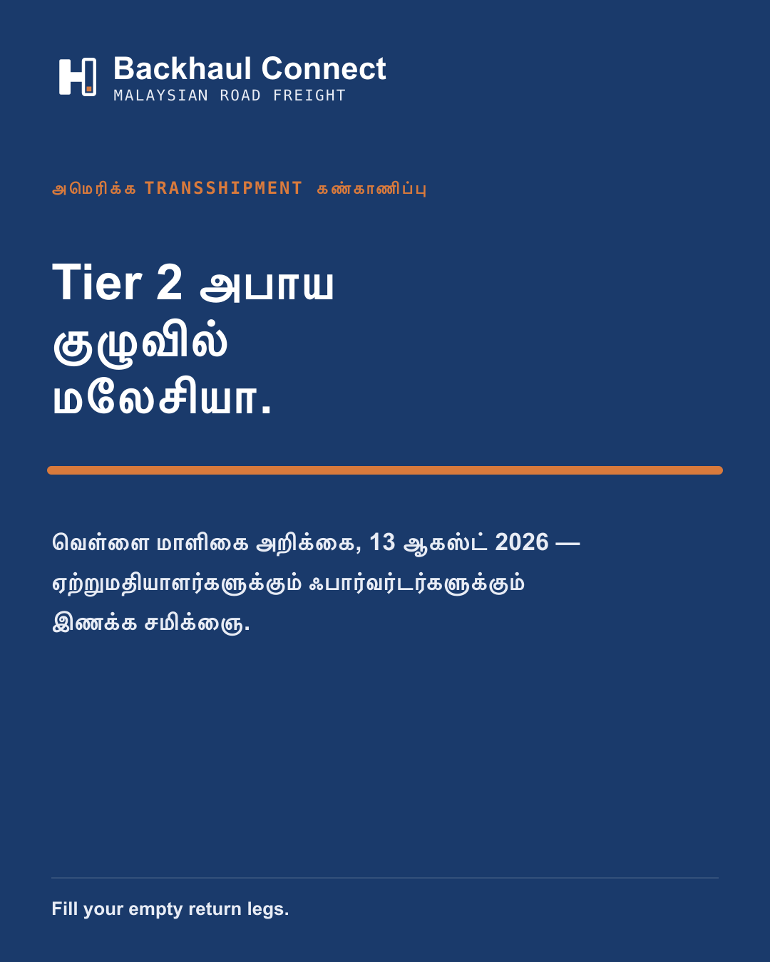 அமெரிக்க Tier 2 Transshipment அபாய அறிக்கையில் மலேசியா — ஏற்றுமதியாளர்கள் என்ன செய்ய வேண்டும்