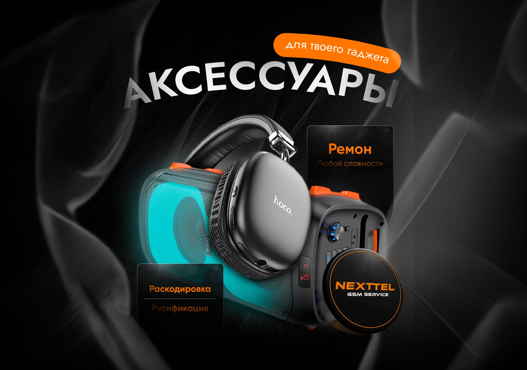 NEXTTEL