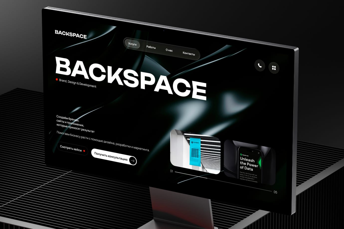 BACKSPACE — Сайт для дизайн-агентства