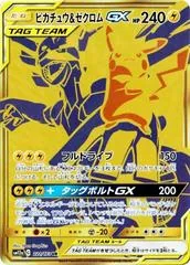 Pikachu & Zekrom GX #221