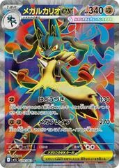 Mega Lucario Ex #78