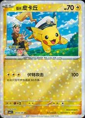 Captain Pikachu [Stars] #703