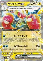 Wugtrio ex #25