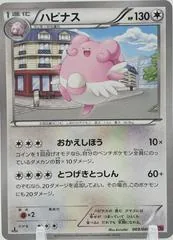 Blissey [1st Edition] #69