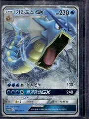 Gyarados GX #194/SM-P
