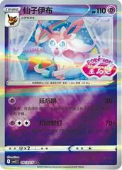 Sylveon [Stamped] #912