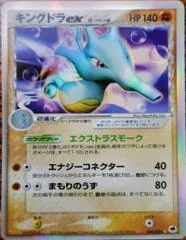 Kingdra ex [1st Edition] #46