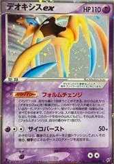 Deoxys ex [1st Edition] #45