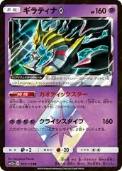 Giratina Prism Star #58