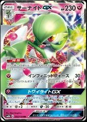 Gardevoir GX #92