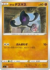 Galarian Yamask #230