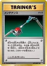 Maintenance [1st Edition] #79