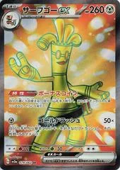 Gholdengo ex #79