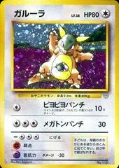 Kangaskhan [Family Event Trophy Card] #115