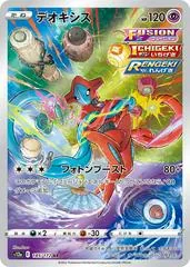 Deoxys #185